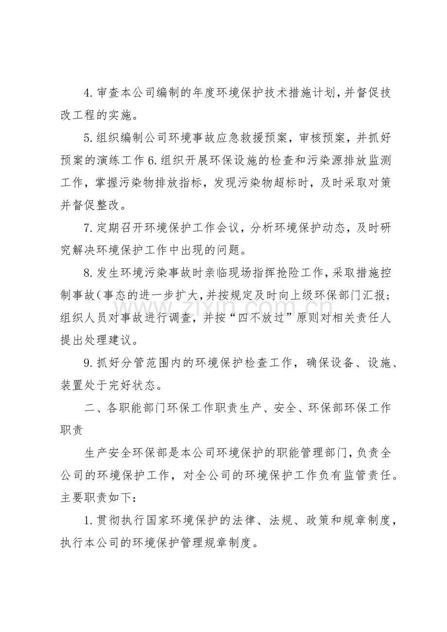 环境保护所组织机构及职责要求任务 .docx_第3页