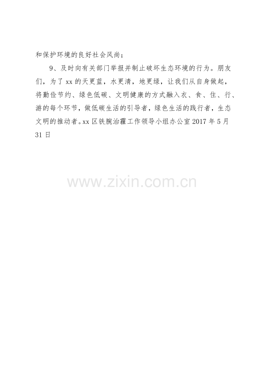 环保局纪念XX年“6·5”世界环境日倡议书范文.docx_第2页