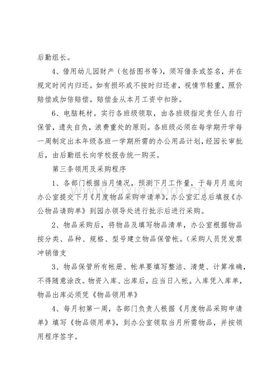 物品领用管理规章制度 .docx_第2页