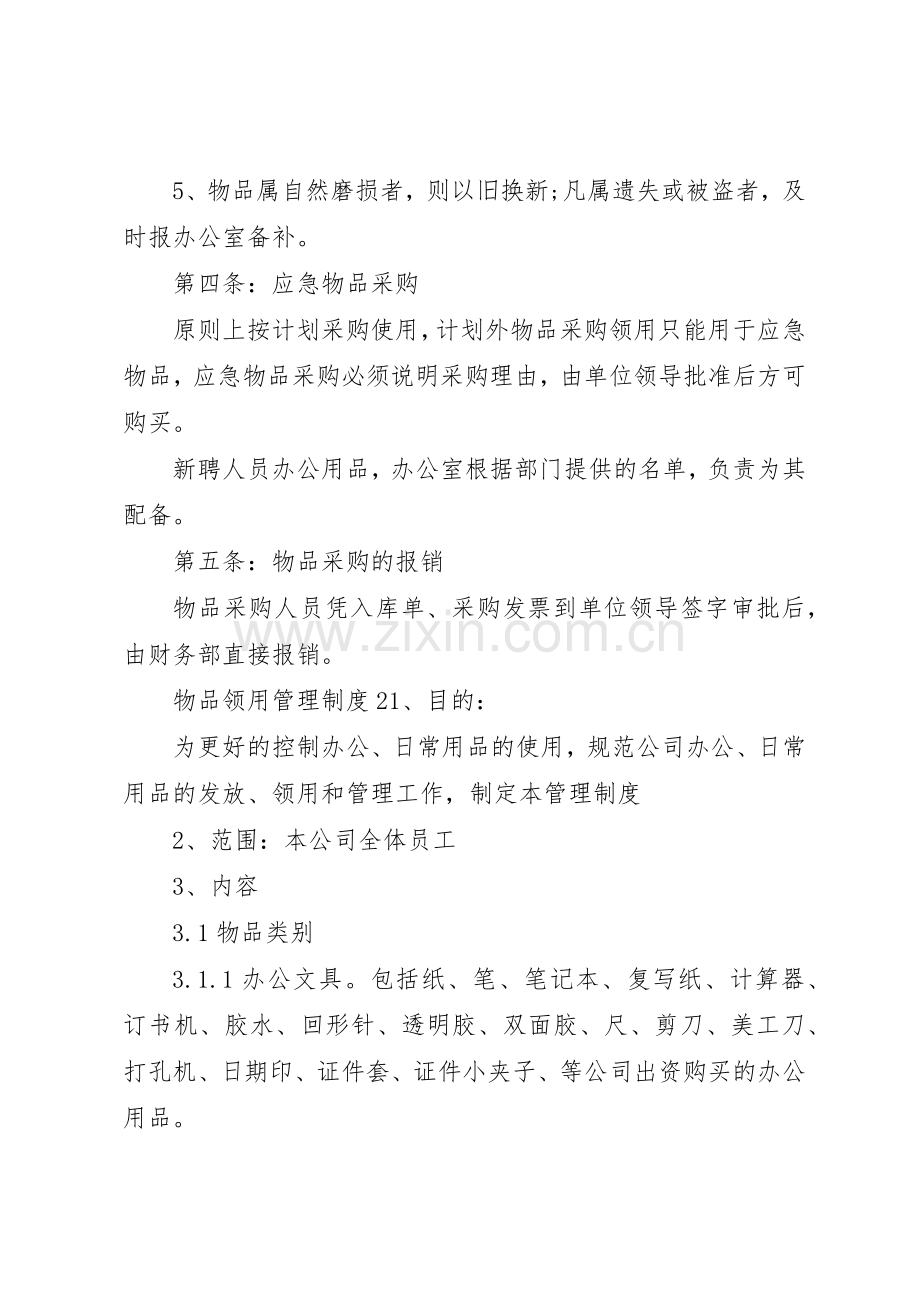 物品领用管理规章制度 .docx_第3页