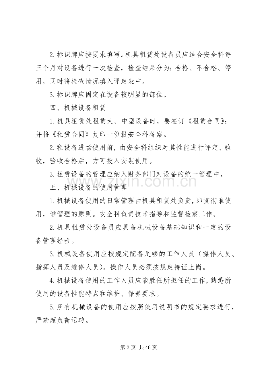 建筑公司机械设备管理规章制度.docx_第2页