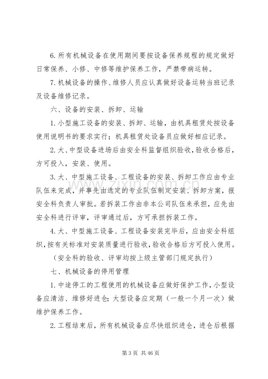 建筑公司机械设备管理规章制度.docx_第3页