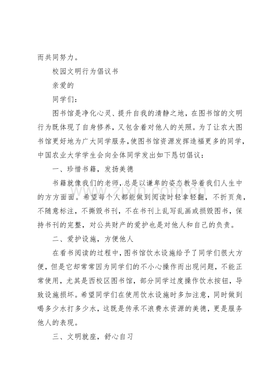 文明校园倡议书范文3篇.docx_第3页