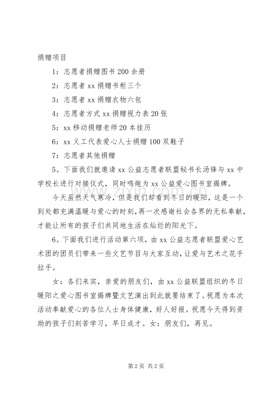 捐赠图书主持稿.docx_第2页