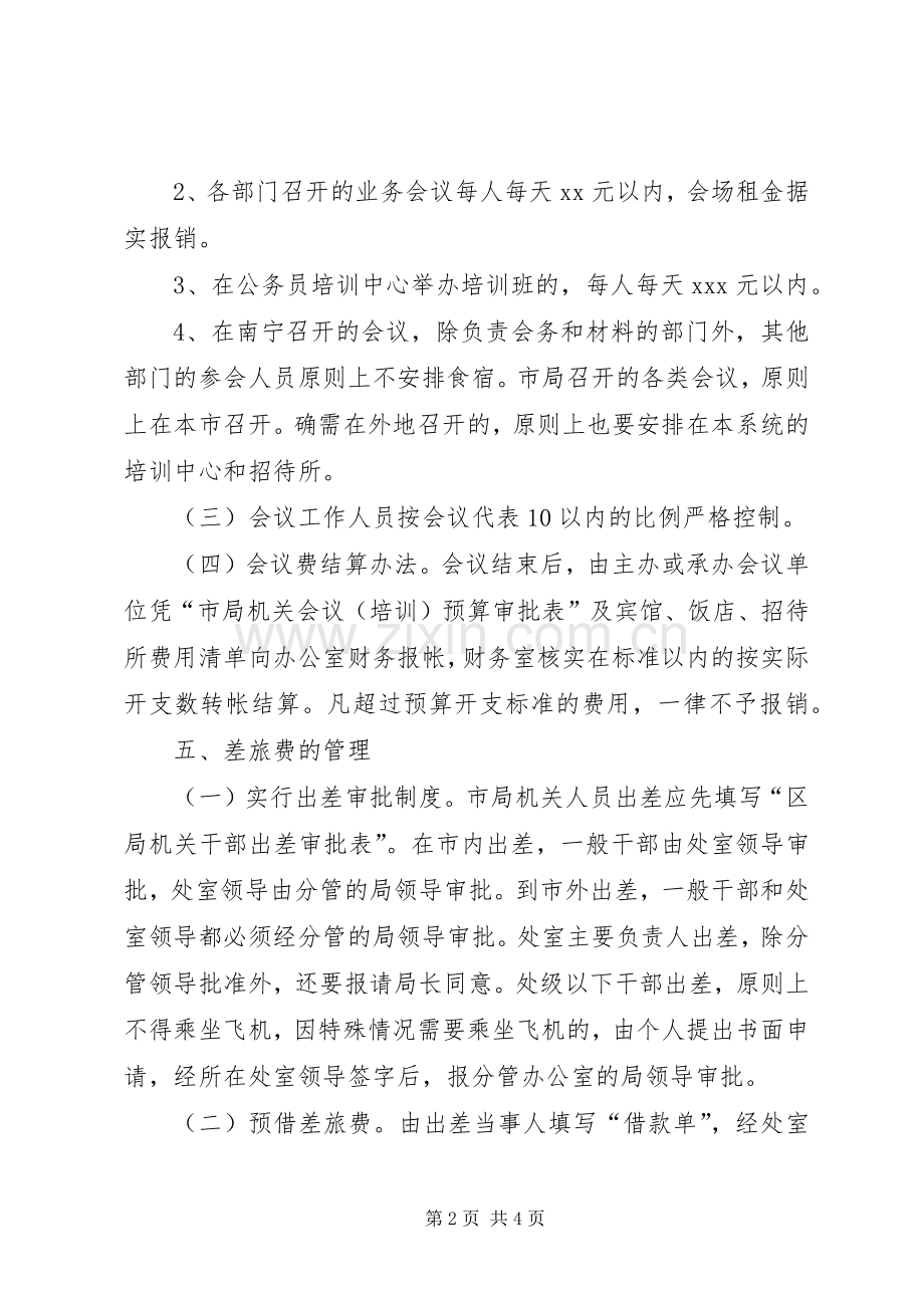 市国家税务局机关经费管理规章制度细则.docx_第2页