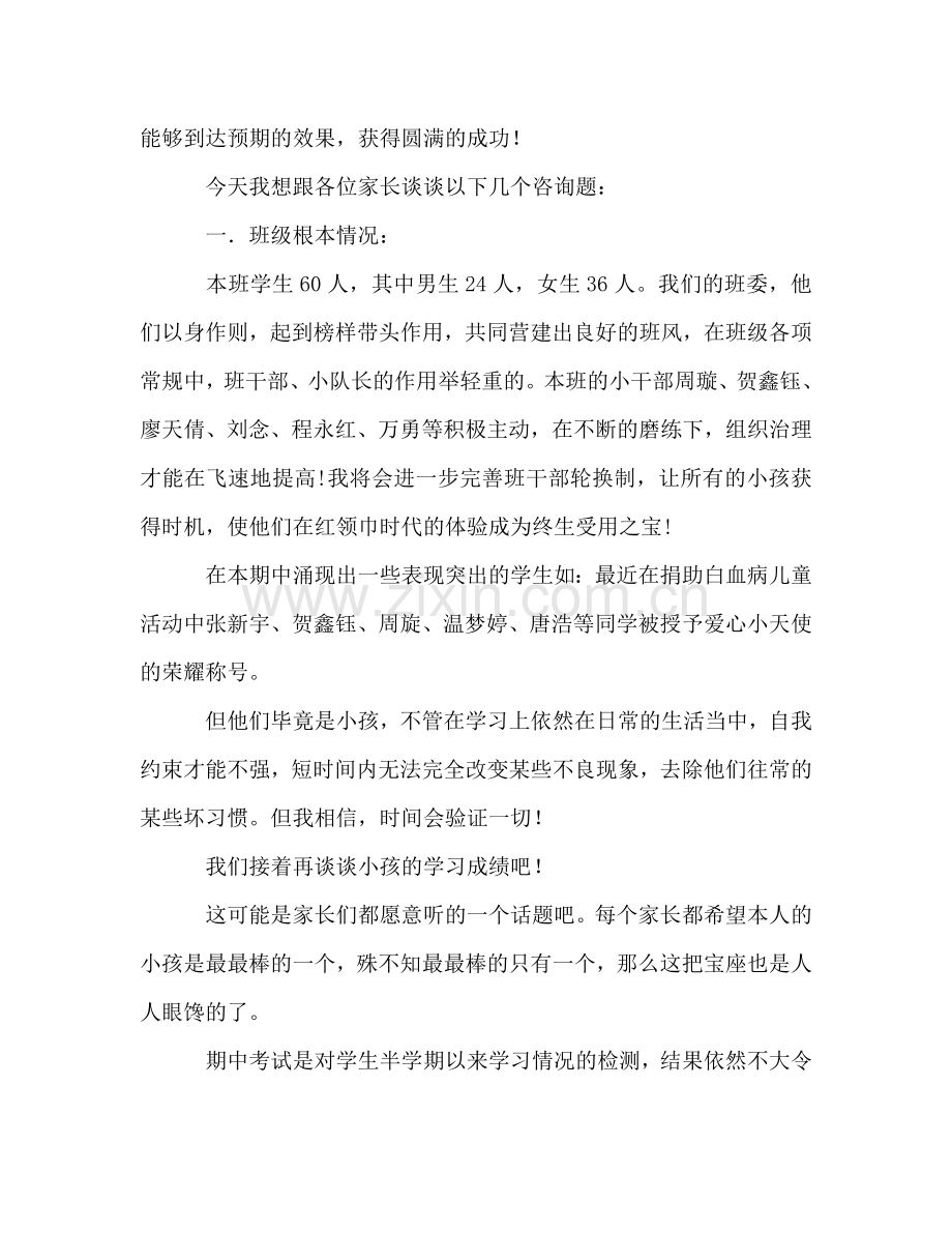 三年级家长会关于语文教学的教师参考演讲稿.doc_第2页