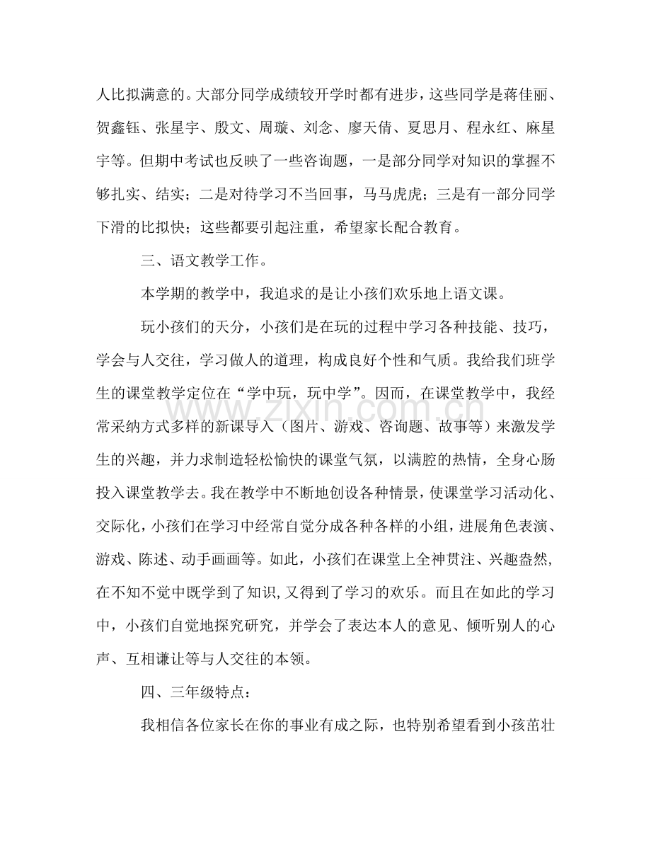 三年级家长会关于语文教学的教师参考演讲稿.doc_第3页