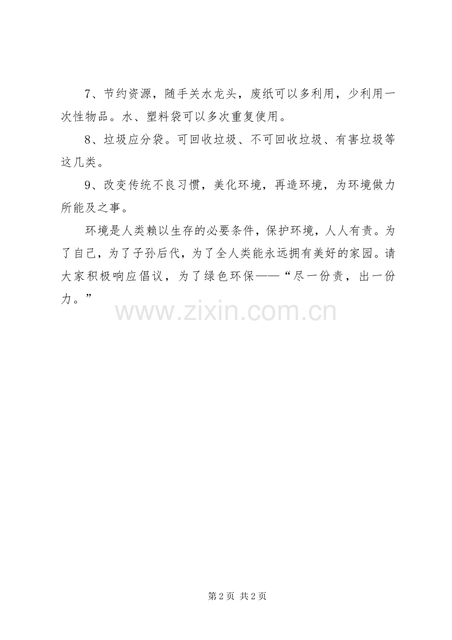 保护环境的倡议书范文_1.docx_第2页