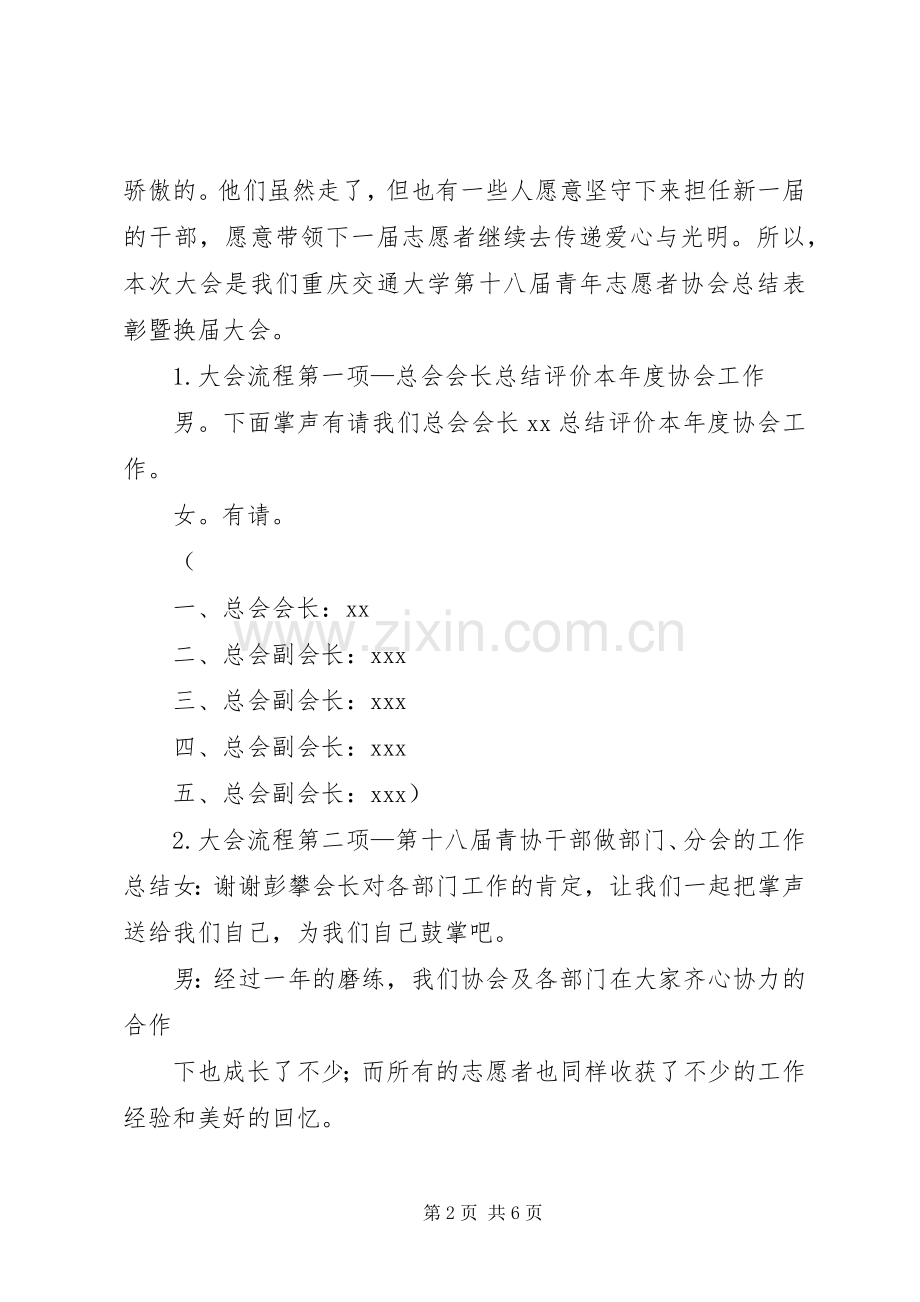 校青协五四表彰暨换届大会主持稿(5).docx_第2页