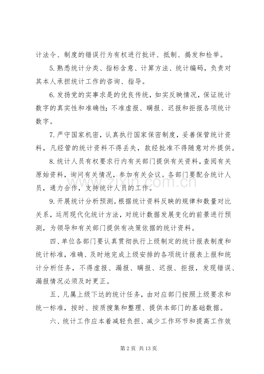 统计报表规章制度管理.docx_第2页