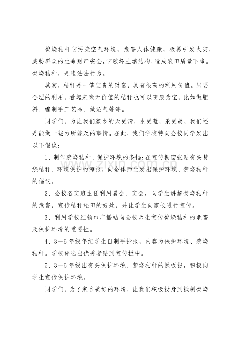 禁止焚烧秸秆倡议书范文.docx_第2页