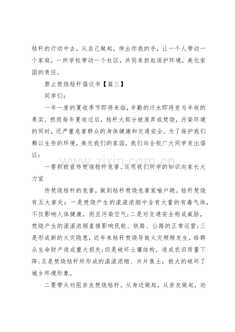 禁止焚烧秸秆倡议书范文.docx_第3页