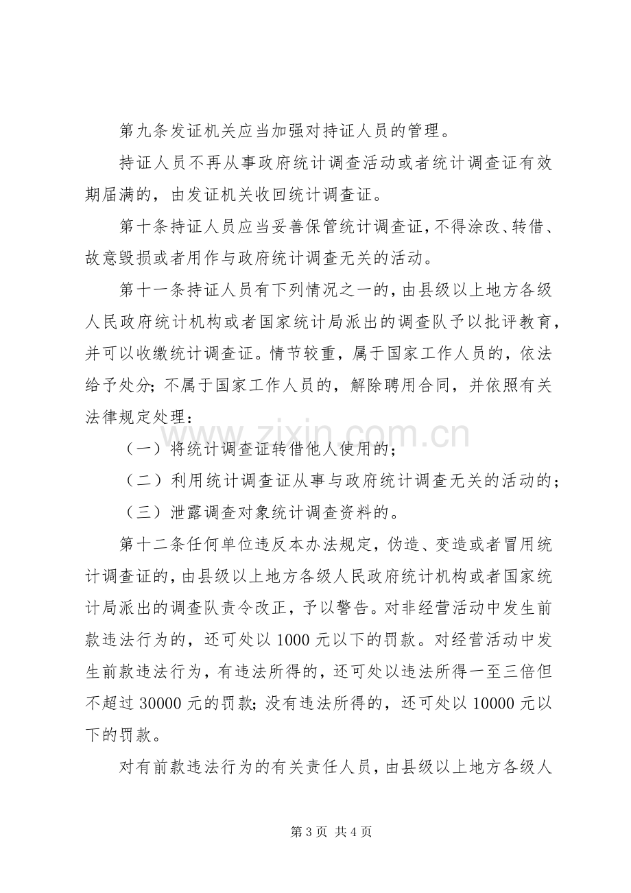 统计调查证管理规章制度.docx_第3页