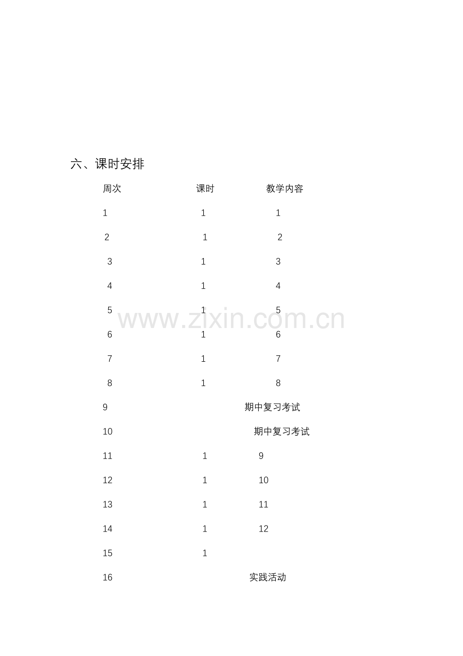 二年级思品教学计划.doc_第3页