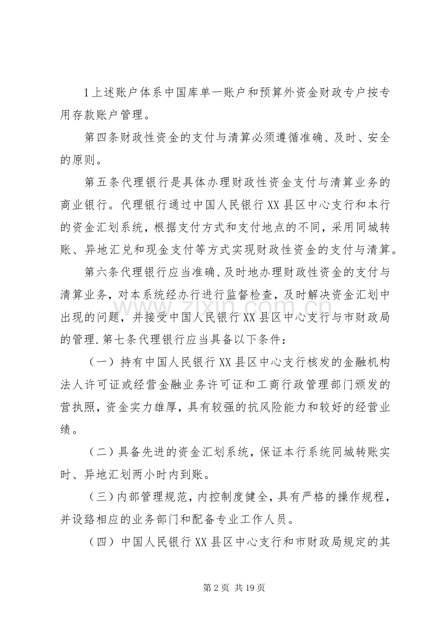 县区财政国库管理规章制度改革试点.docx_第2页