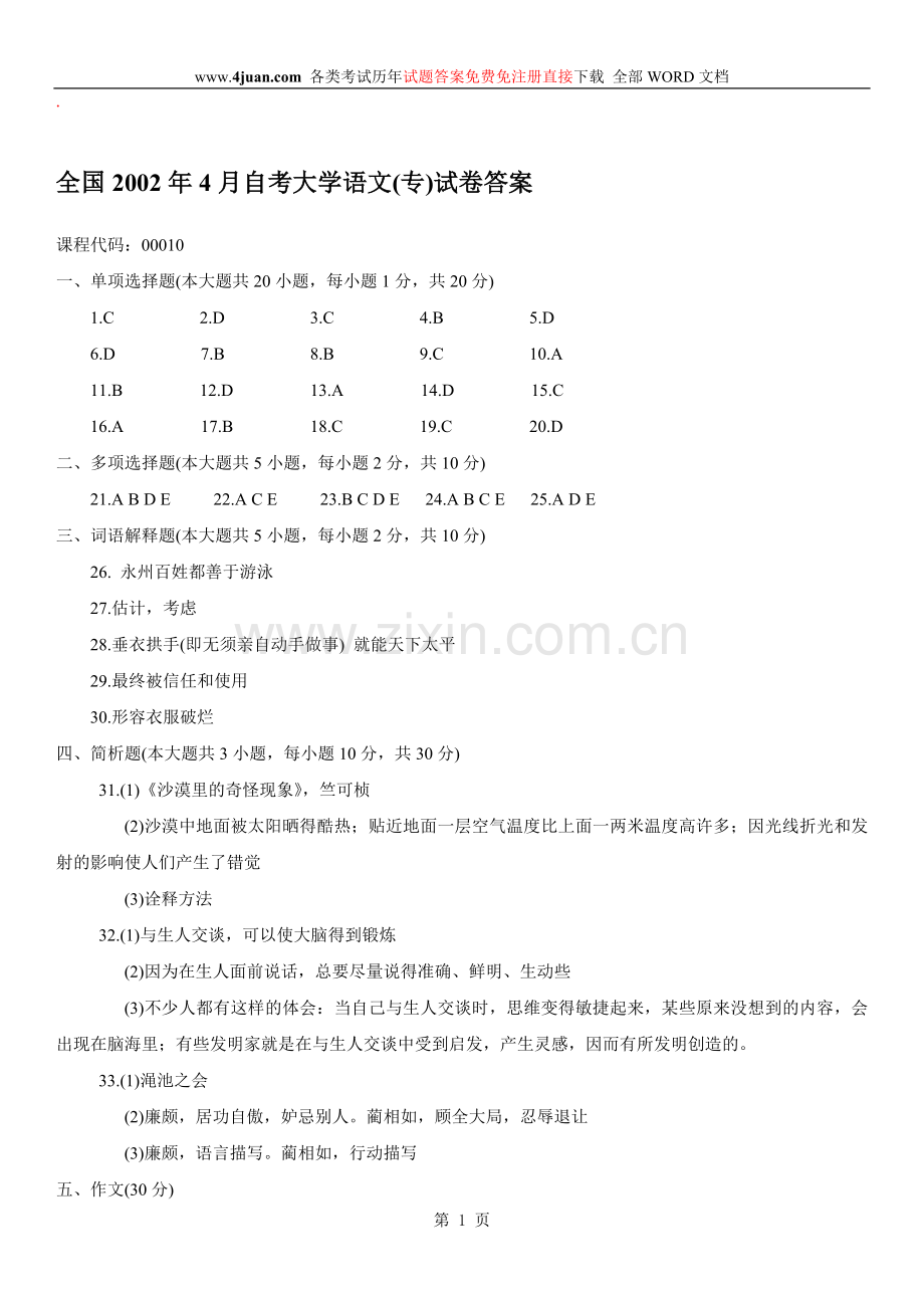 自学考试：大学语文(专科)试题及答案(28).doc_第1页