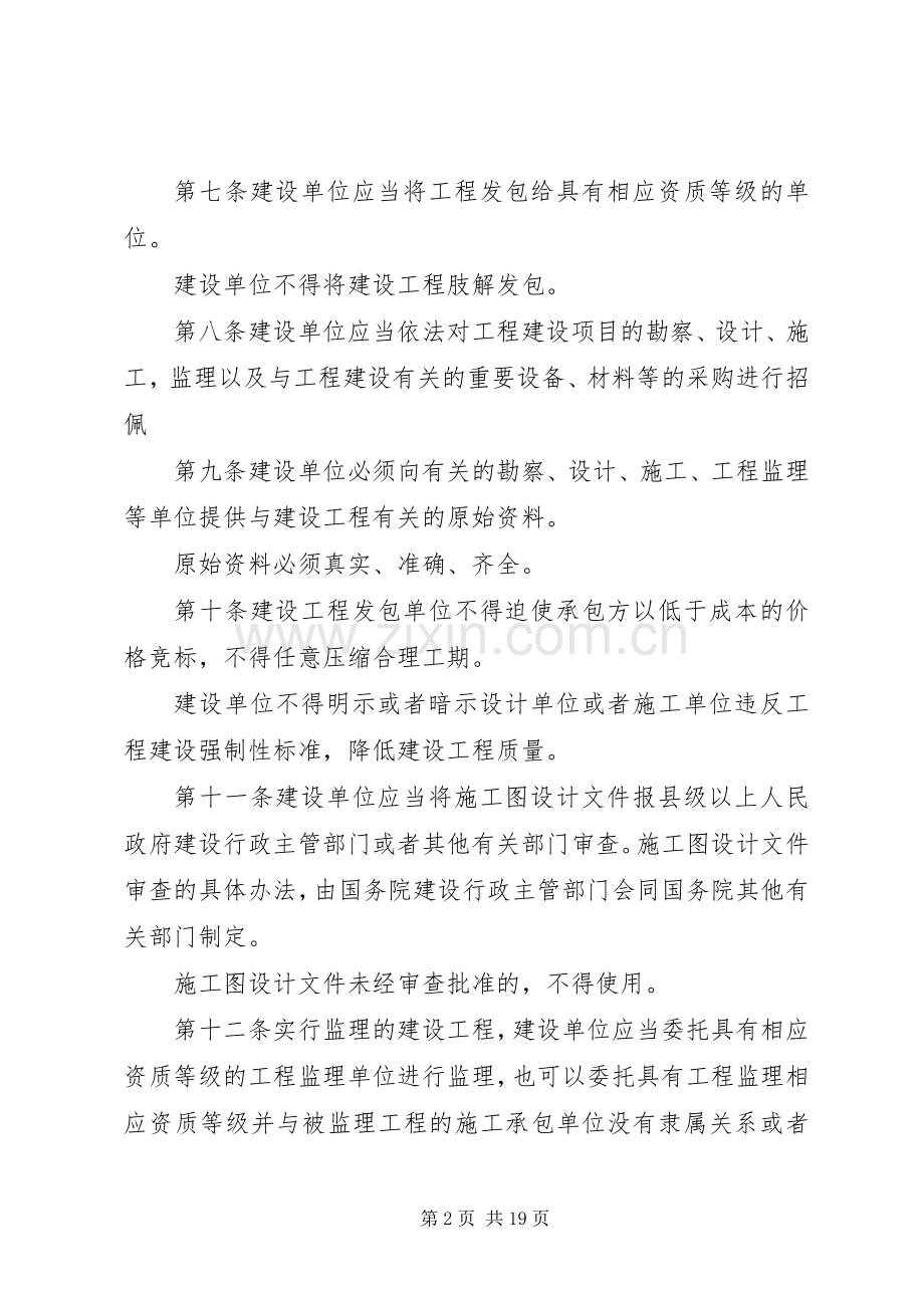 建设工程质量管理规章制度 .docx_第2页