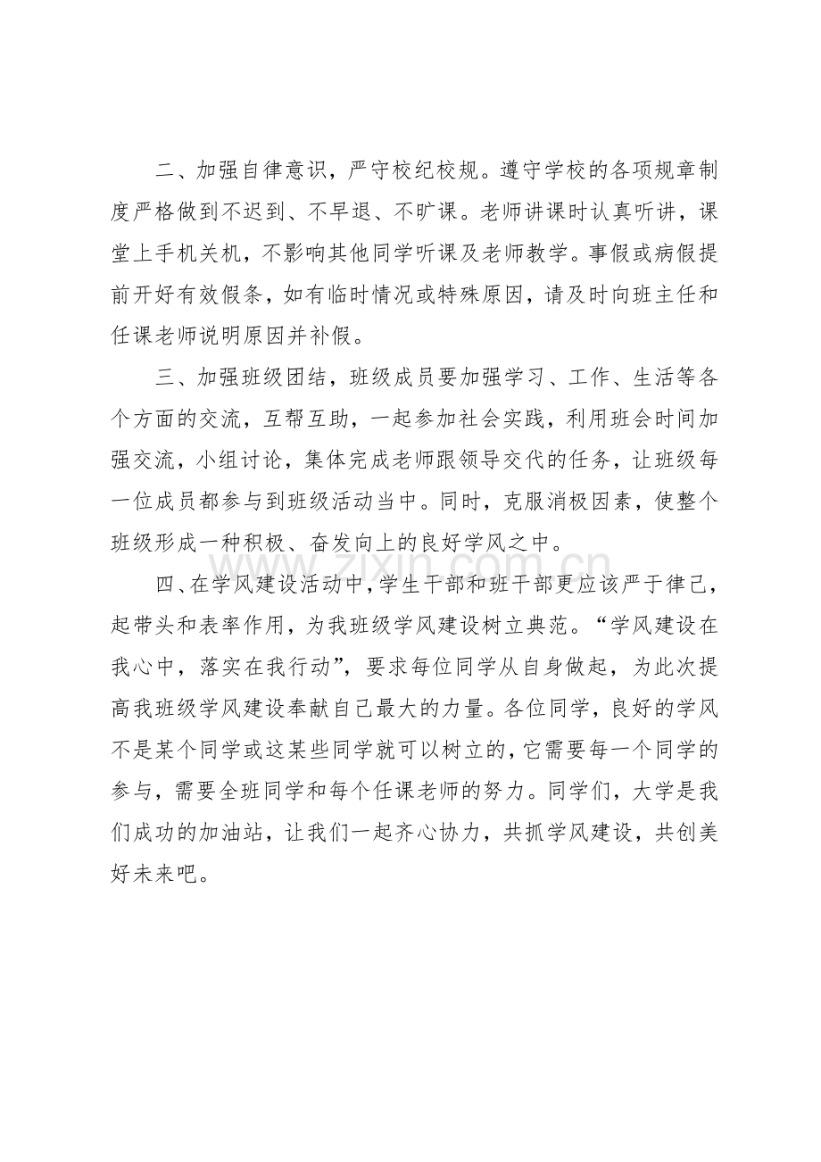 学校学风建设的倡议书范文.docx_第2页