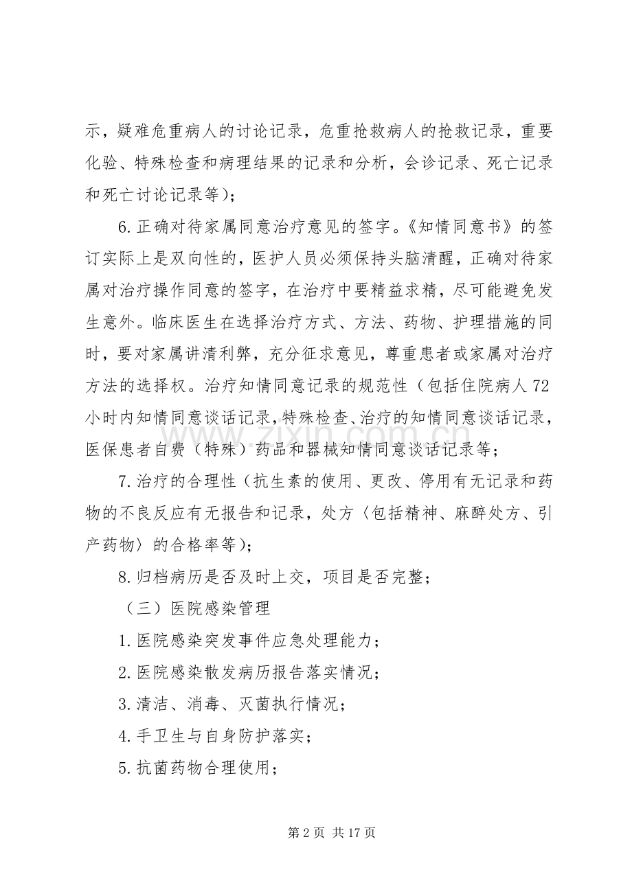 科室质量与安全管理规章制度 .docx_第2页