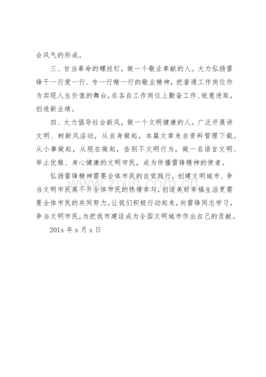 争做文明市民倡议书范文(9).docx_第2页