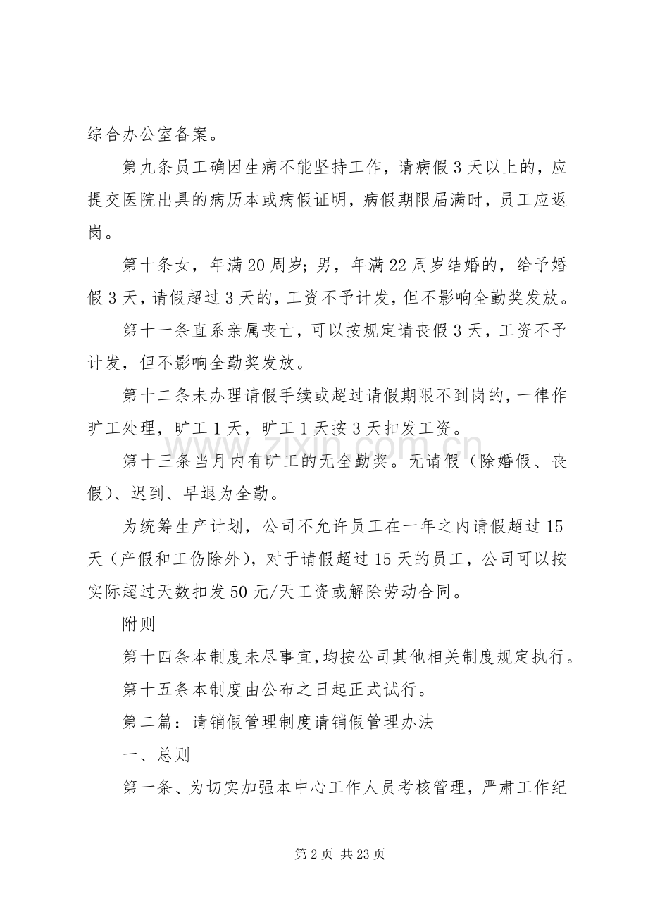 请销假管理规章制度.docx_第2页