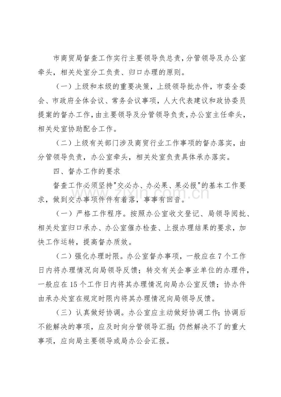 市商业贸易局督查工作规章制度细则.docx_第2页