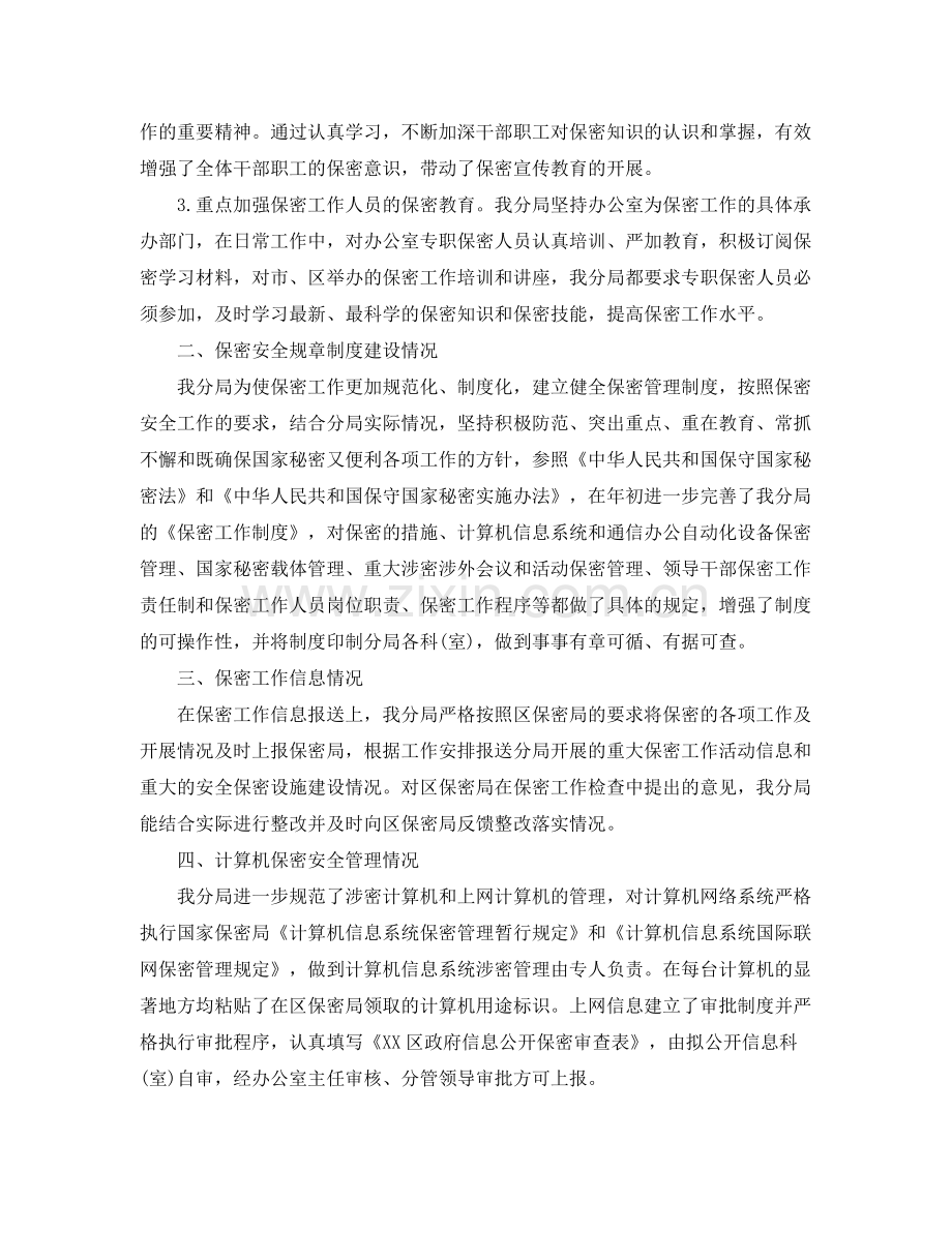 机关保密工作计划 .docx_第2页