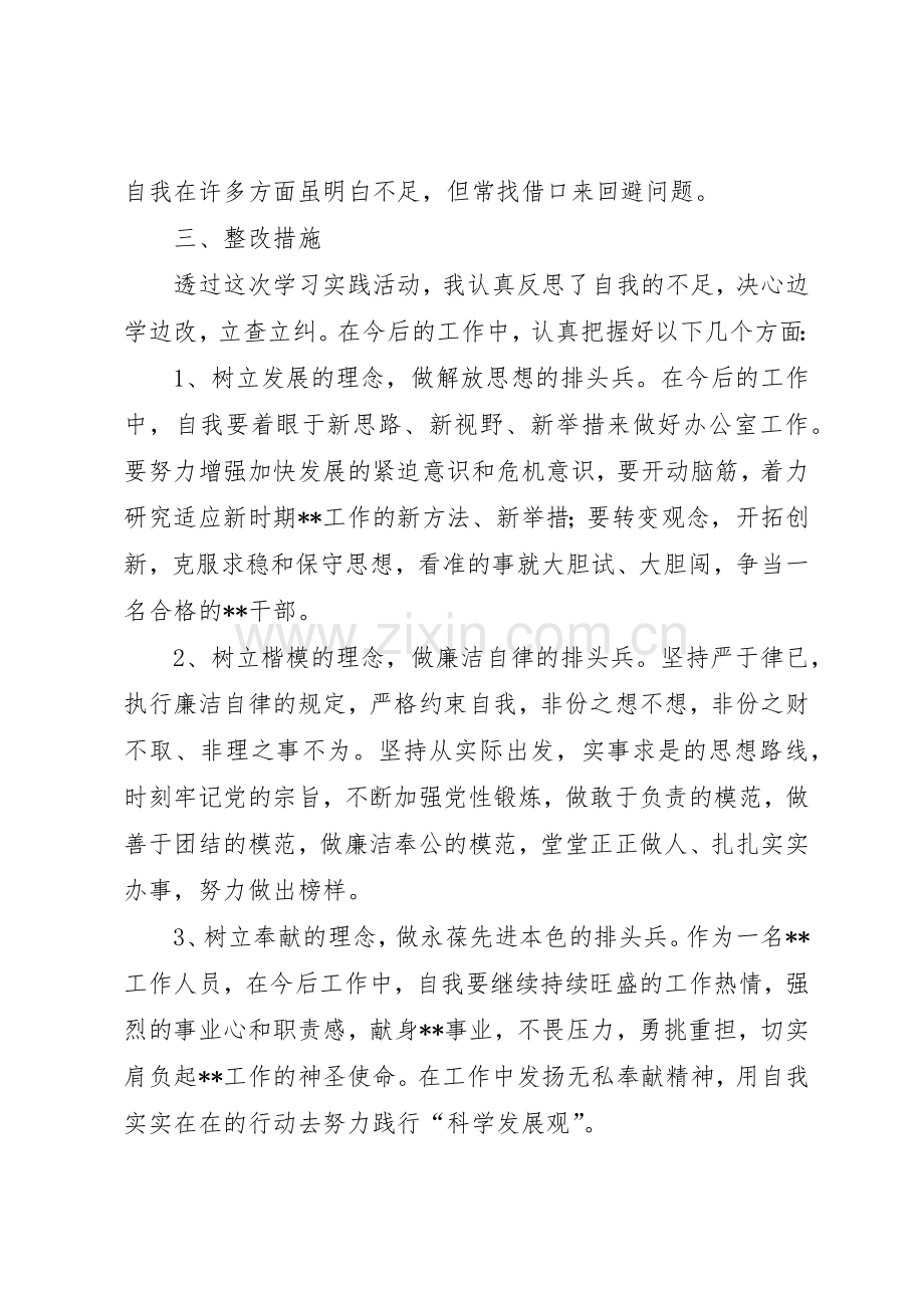 自检自查报告要求.docx_第2页