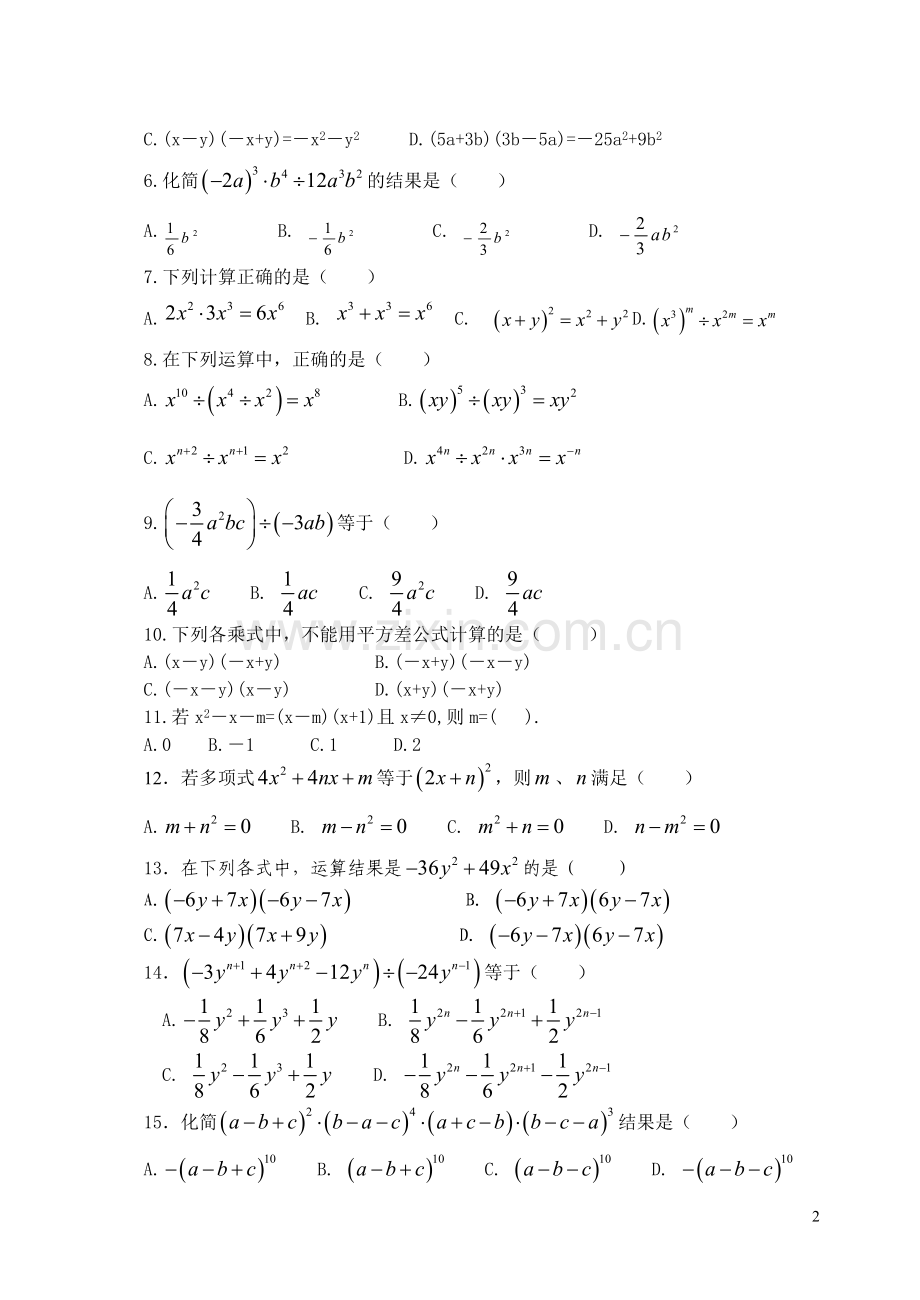 初一数学下能力测试题（一）.doc_第2页