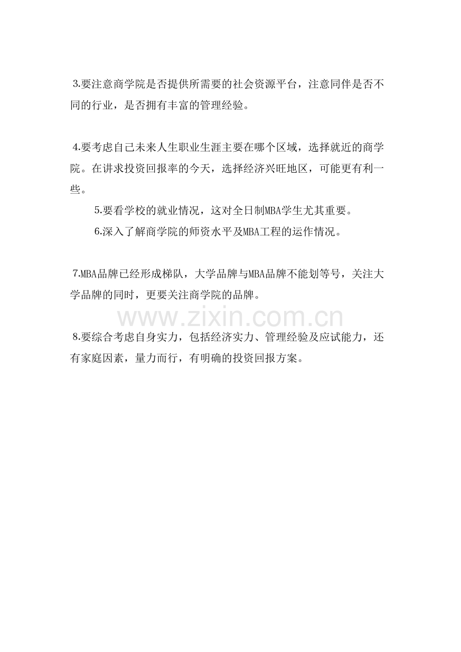 工商管理考研学什么.doc_第3页