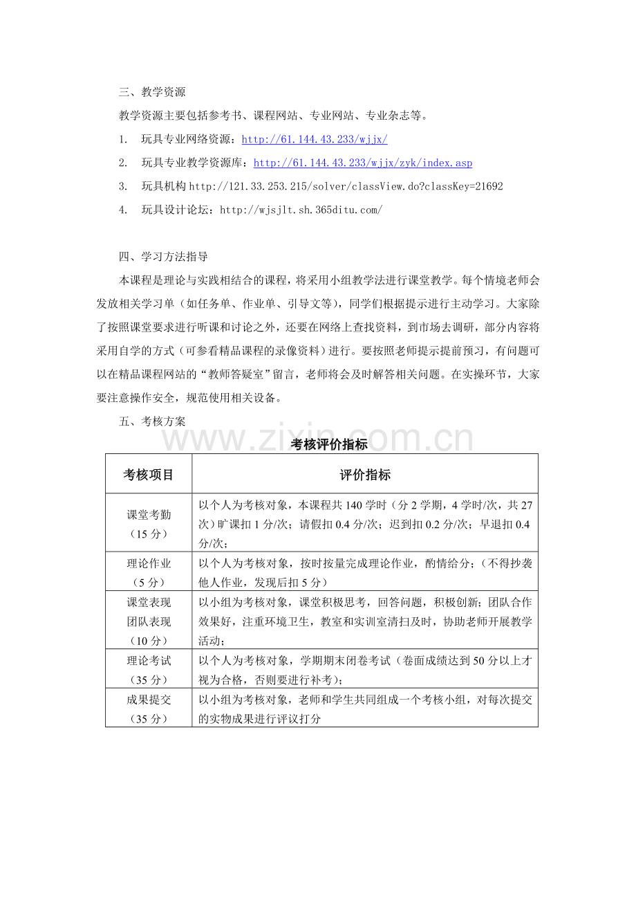 玩具机构设计与制作课程学习指南(11设计)2.doc_第3页