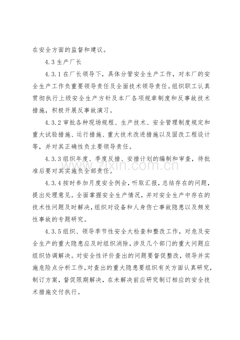 客运公司安全生产三项规章制度细则.docx_第2页