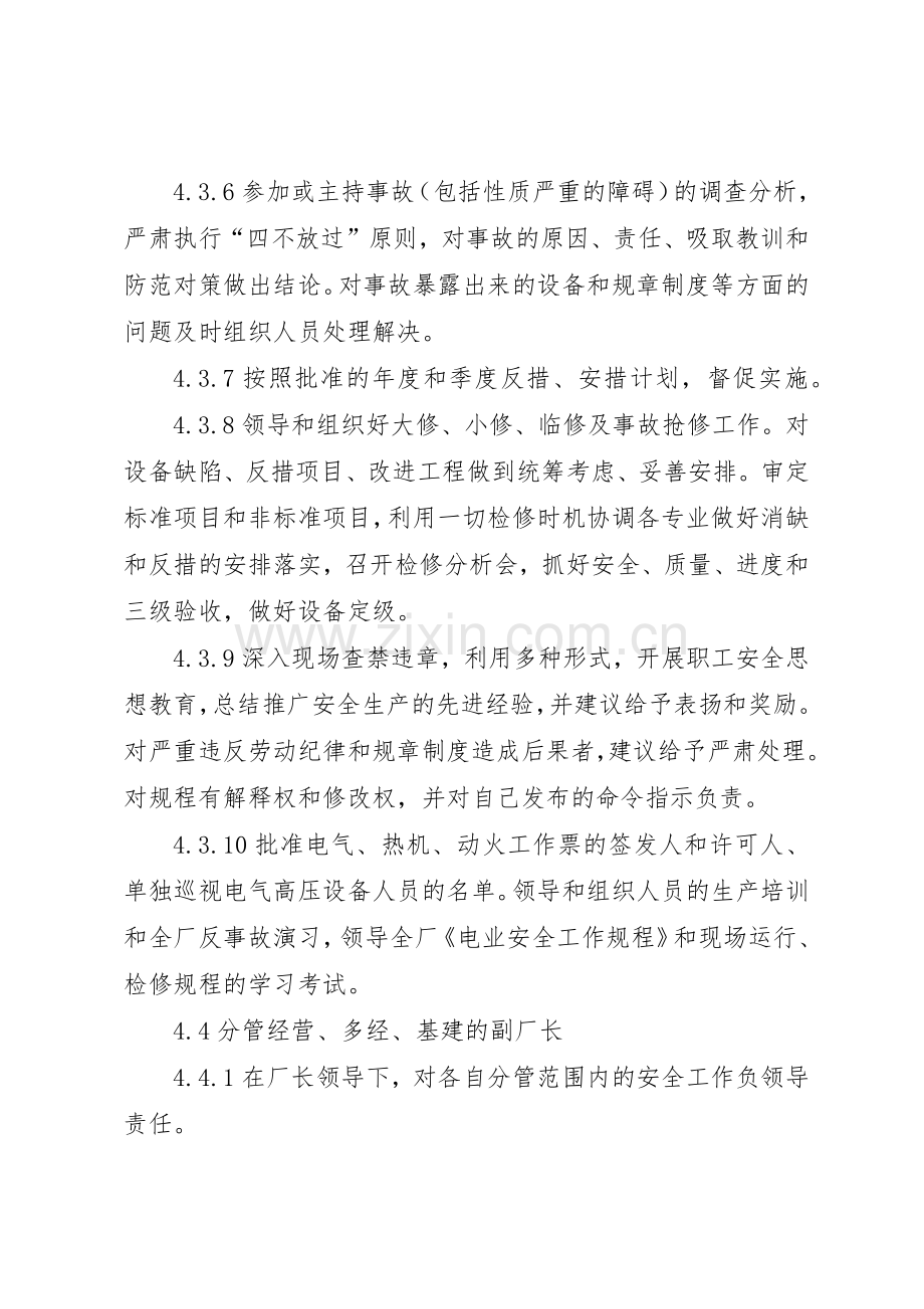 客运公司安全生产三项规章制度细则.docx_第3页