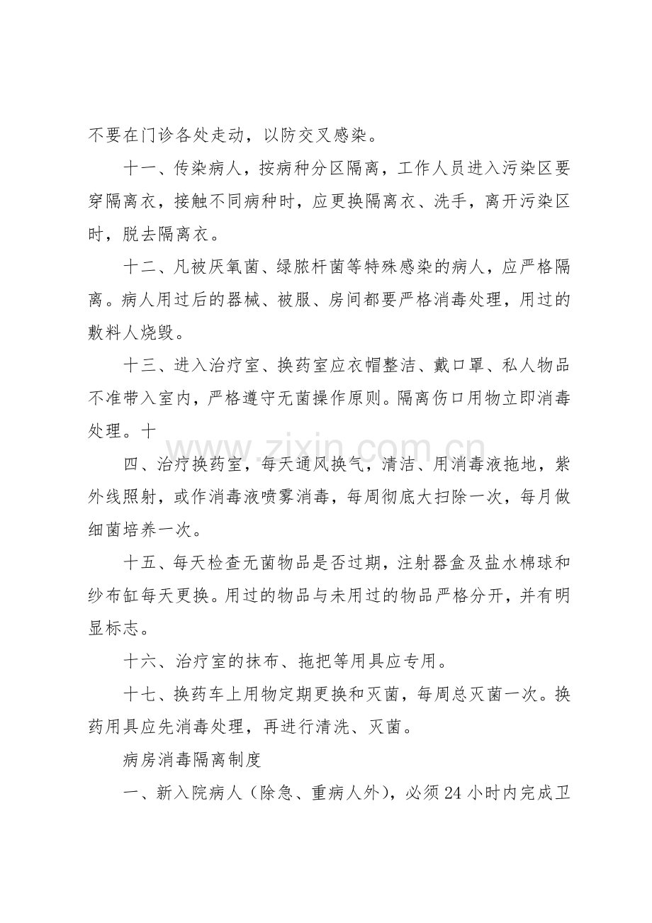 院内感染控制管理规章制度细则.docx_第3页