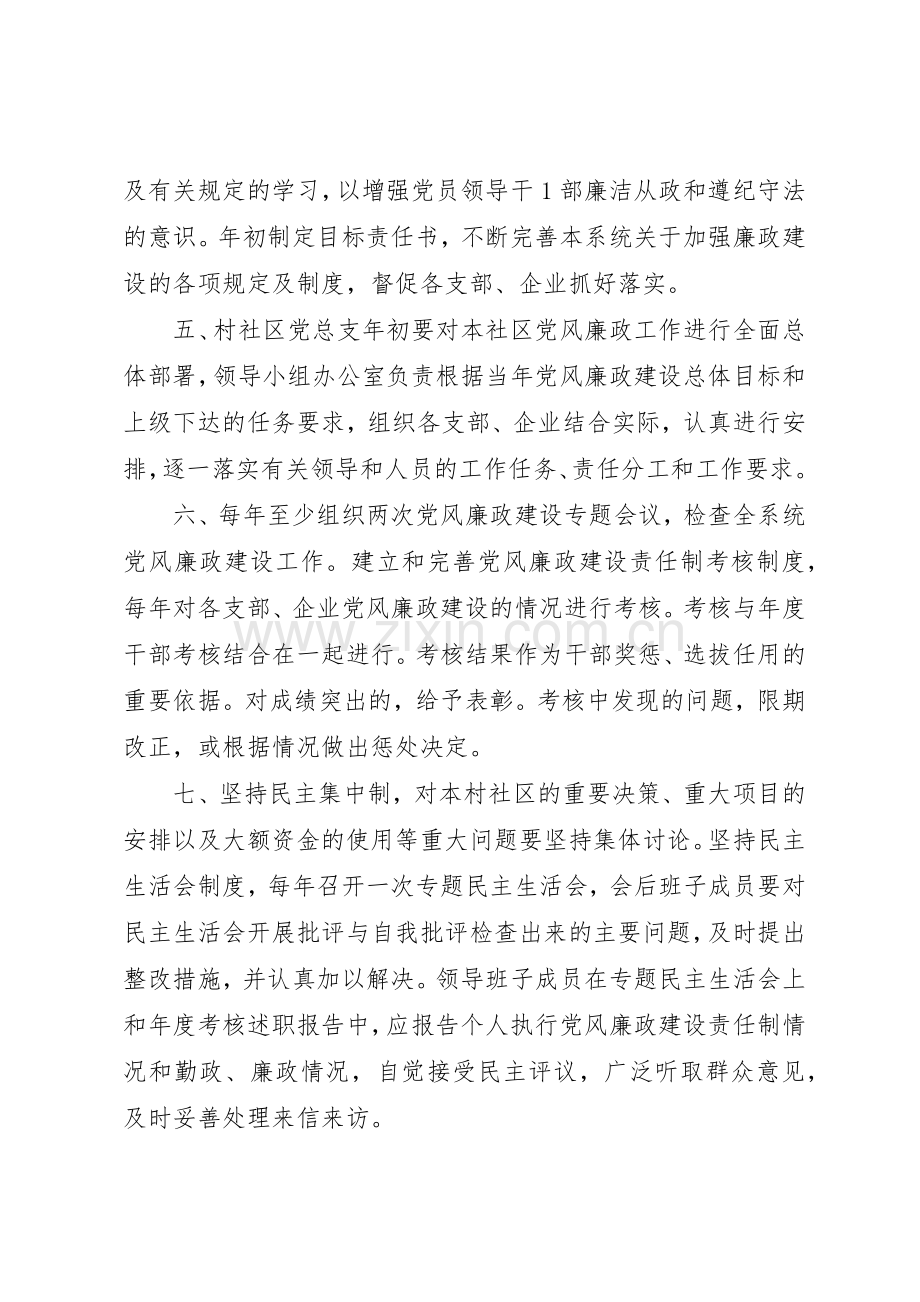 拱星墩村社区党总支党风廉政建设规章制度325[1].docx_第2页