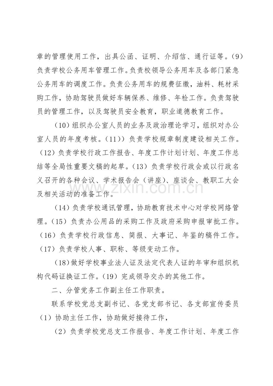 党政综合办公室职责要求(2).docx_第2页