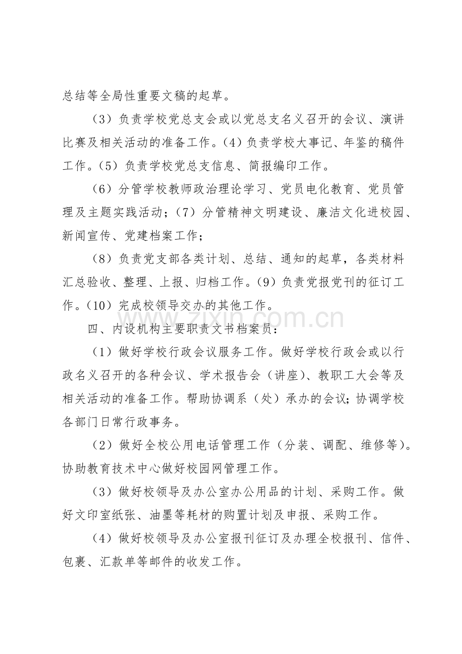 党政综合办公室职责要求(2).docx_第3页