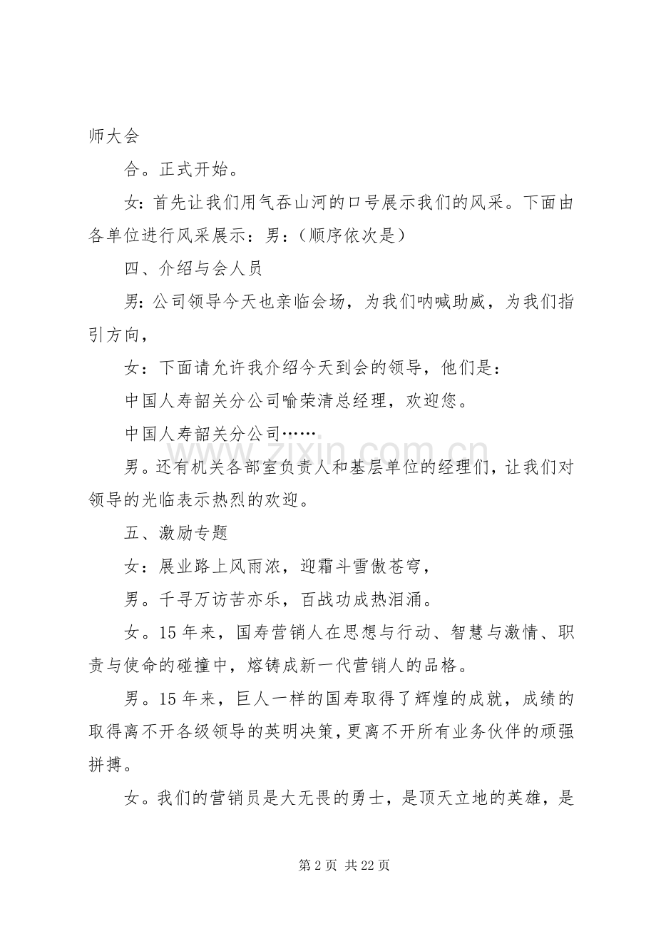 (誓师动员大会会议主持稿)改.docx_第2页