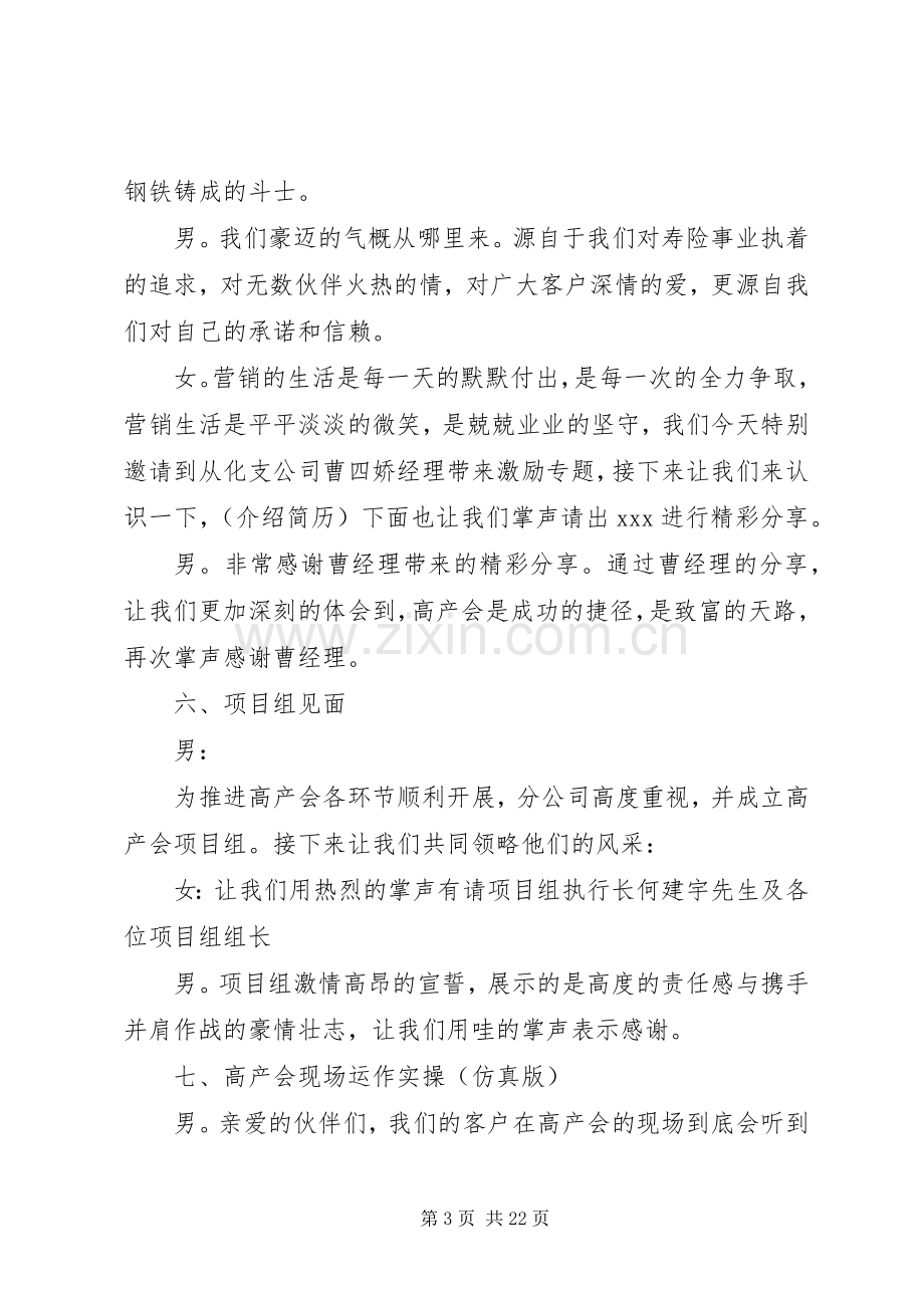 (誓师动员大会会议主持稿)改.docx_第3页