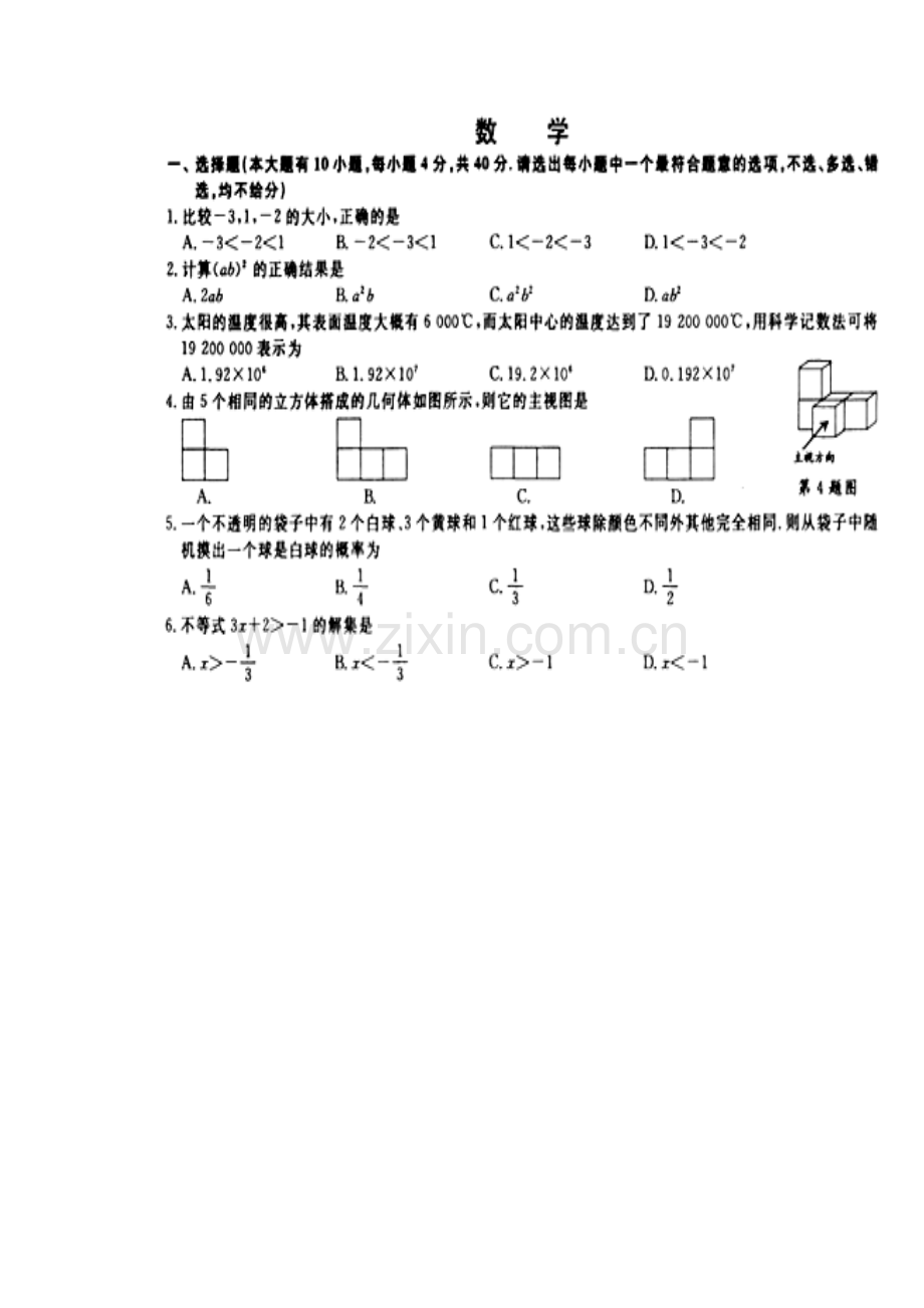 2014年浙江省绍兴市中考数学真题及答案.doc_第1页