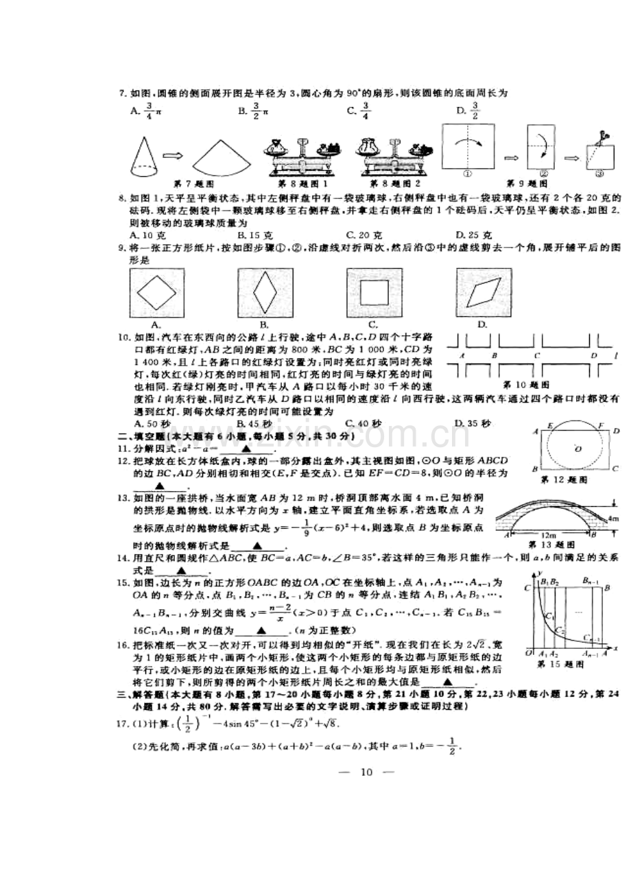 2014年浙江省绍兴市中考数学真题及答案.doc_第2页