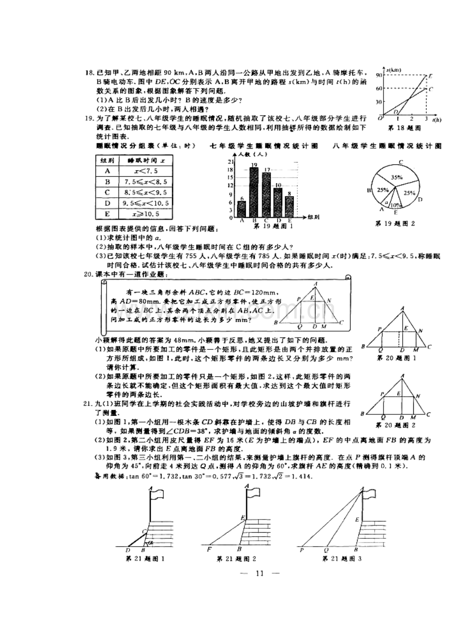 2014年浙江省绍兴市中考数学真题及答案.doc_第3页