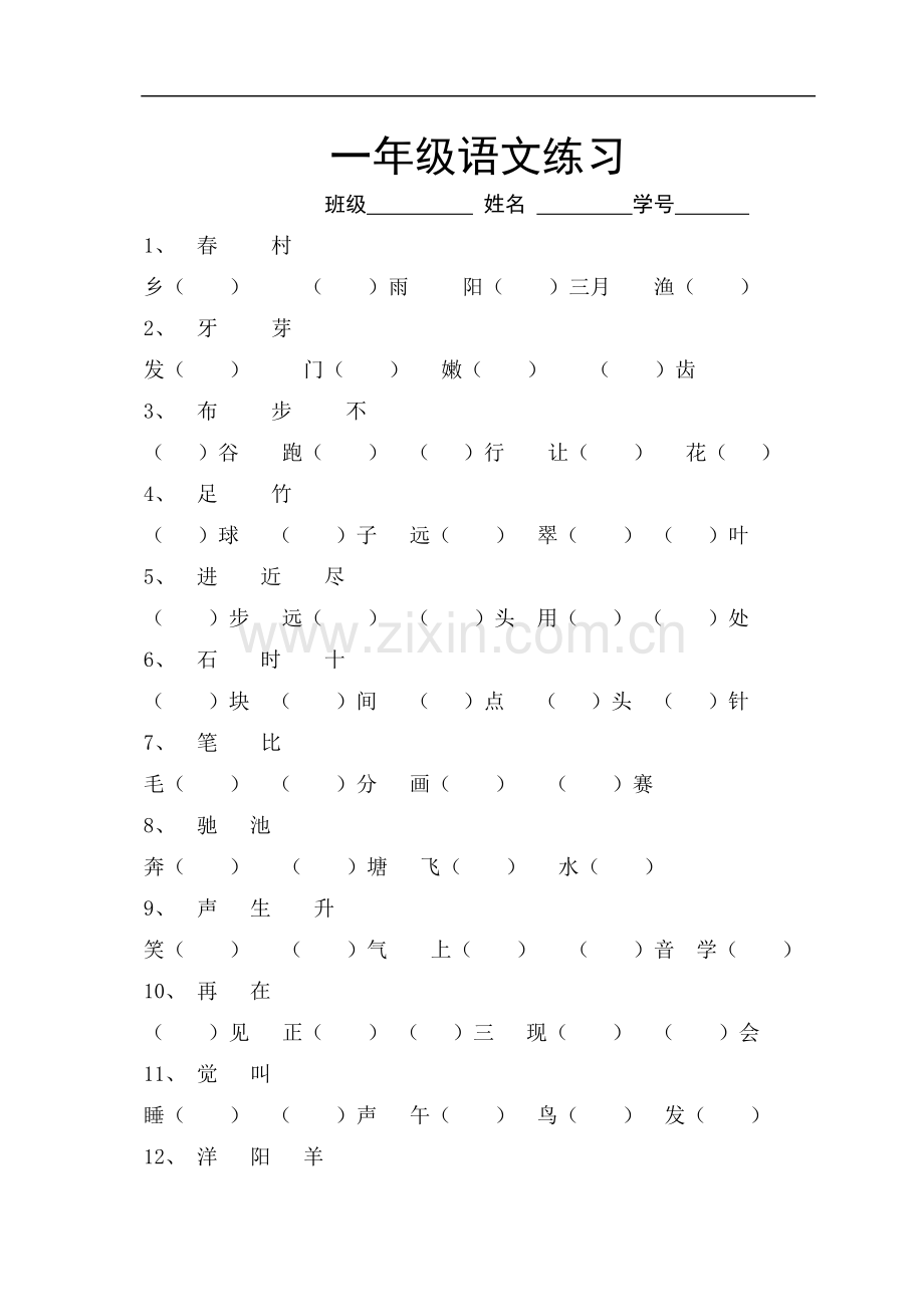 一年级语文1-4单元专项练习.doc_第1页