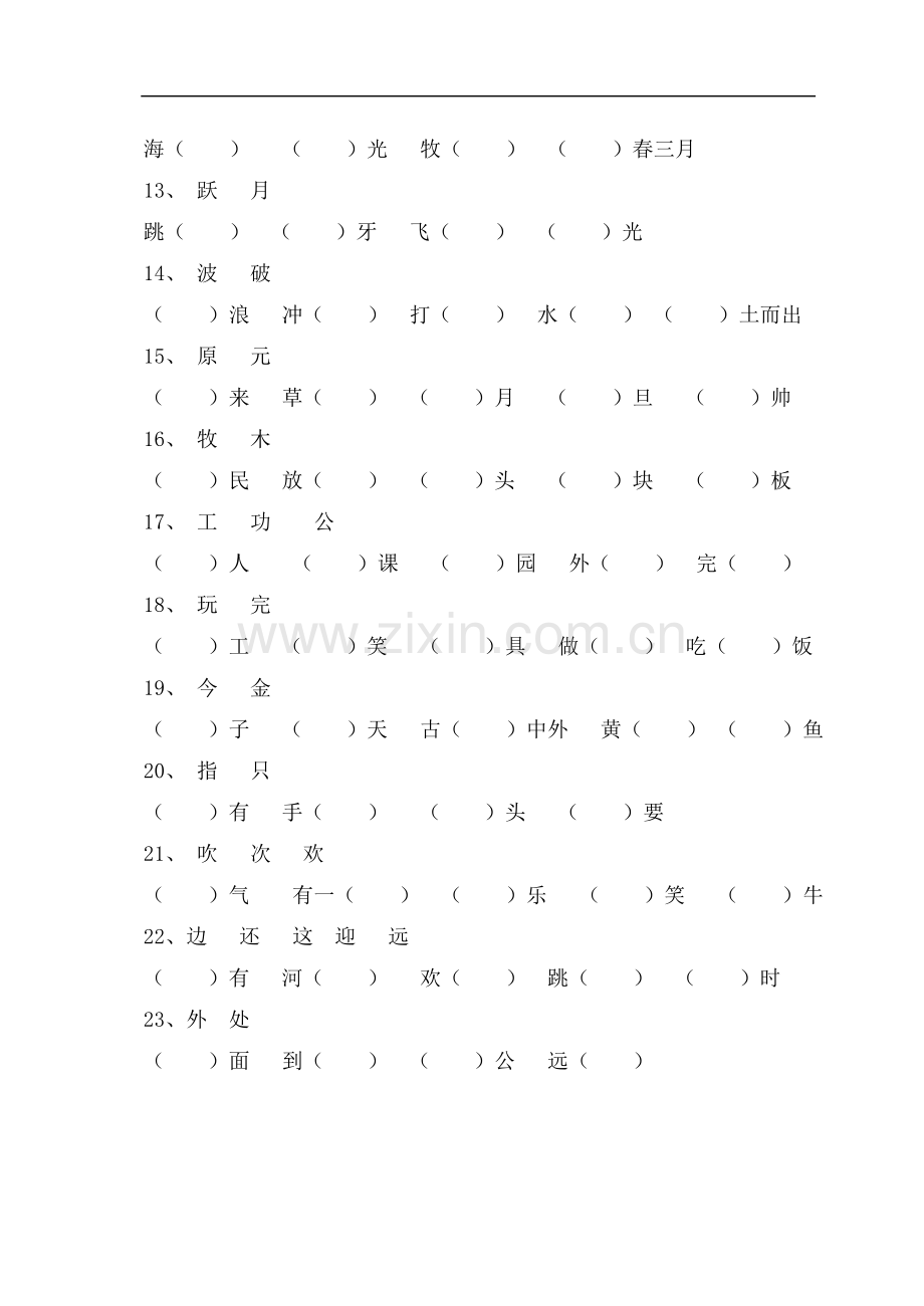 一年级语文1-4单元专项练习.doc_第2页