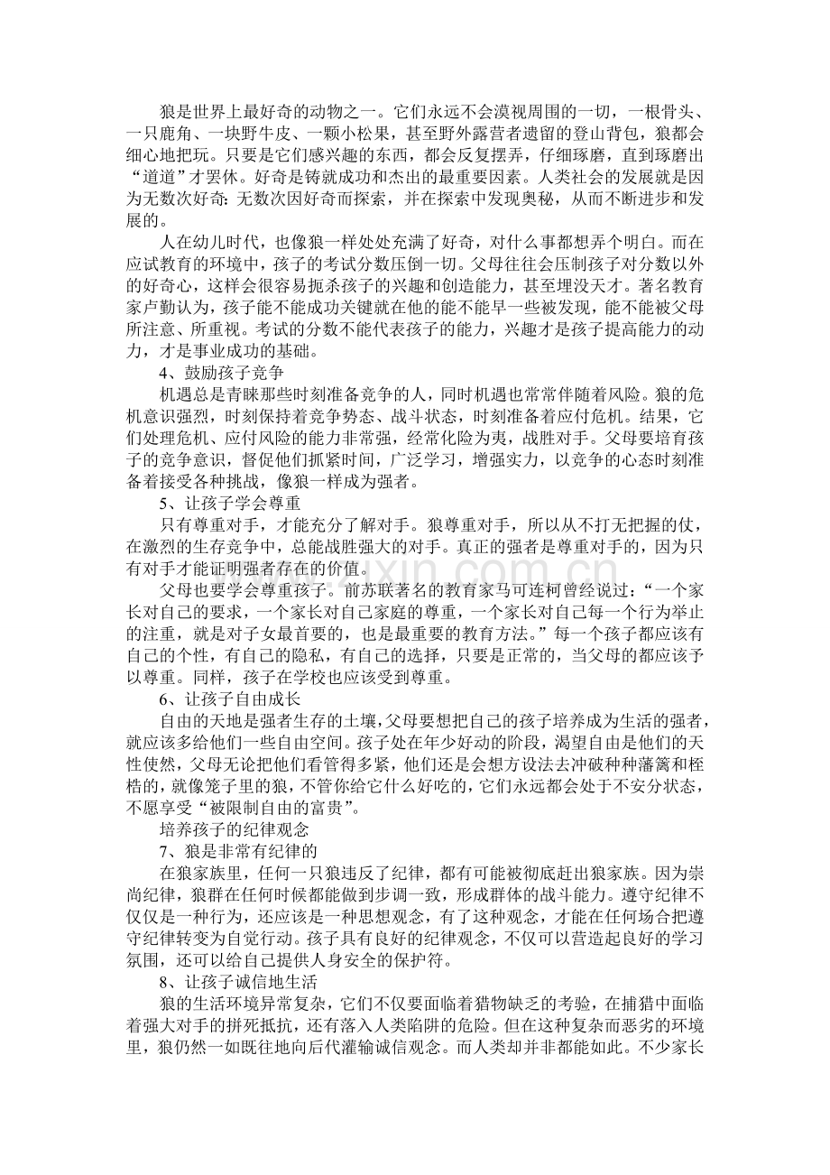 狼性教育让孩子成为主宰命运的强者.doc_第2页