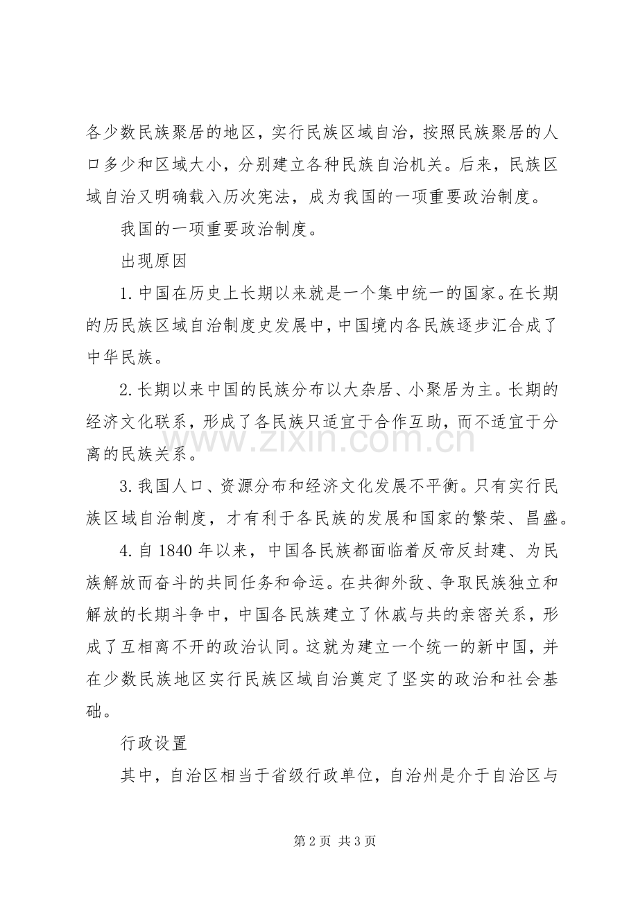 民族区域自治规章制度特点.docx_第2页