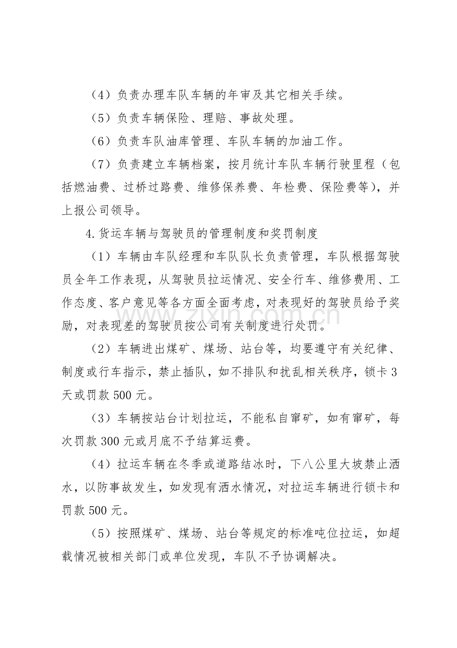 车辆管理规章制度3篇.docx_第2页