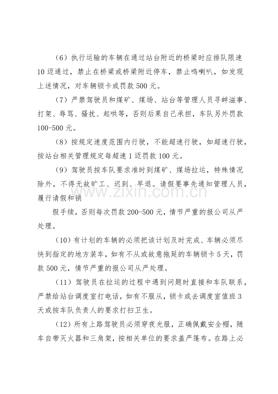 车辆管理规章制度3篇.docx_第3页