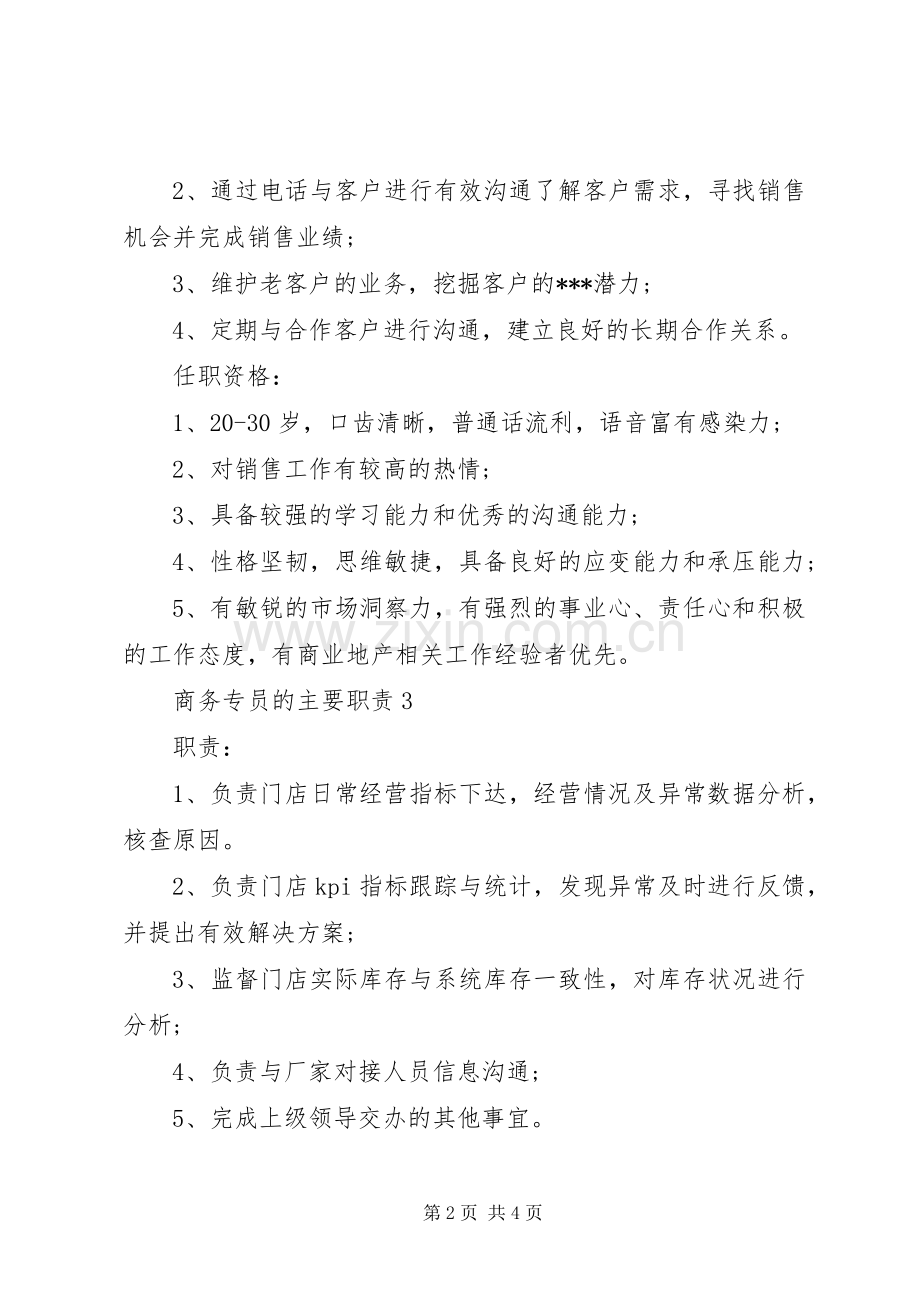 商务专员的主要职责要求.docx_第2页