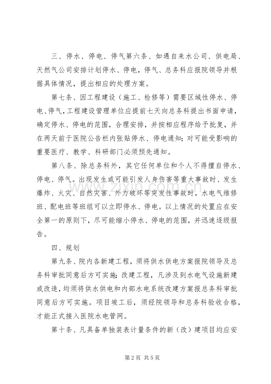 水电气运行管理规章制度.docx_第2页